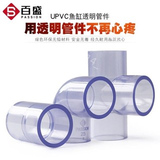 限時低價-透明PVC水管熱賣 PVC透明管彎頭三通接頭90度直通透明塑膠硬管水管配件給水直接管238