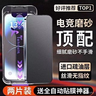 手機玻璃保護貼 除塵艙iPhone15/14pro蘋果13/12磨砂鋼化膜Xsmax全屏xr防窺手機膜