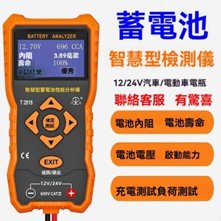 電瓶 汽車電池測量儀 機車電池檢測儀 車用電池檢測儀 多功能 蓄電池 檢測儀 檢測器 測試儀 汽車蓄電池檢測儀高精度12
