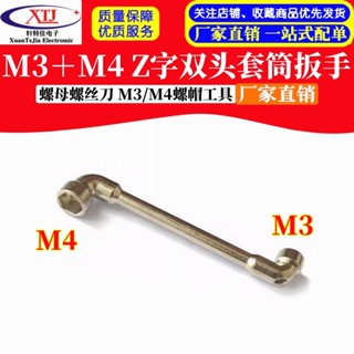 【 開統編發票】迷你小M3＋M4雙頭套筒扳手 螺母螺絲刀 M3/M4螺帽工具 Z字套筒