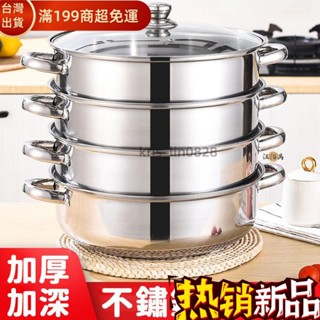 【免運+下殺】【 不鏽鋼】蒸鍋 湯鍋 鍋具 蒸煮鍋 不鏽鋼蒸籠 多層蒸鍋 瓦斯爐電磁爐通用 電磁爐湯鍋 不鏽鋼蒸鍋 上
