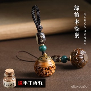 🐰臺灣熱銷🐰綠檀木古風鏤空香囊球香丸汽車鑰匙扣隨身吊墜香薰手機鏈掛件吊飾 YFRR