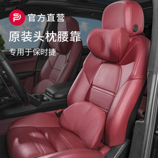 E家✌Porsche 保時捷 汽車頭枕車用靠枕護頸枕靠墊車內用品座椅護腰墊腰靠