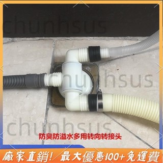 ✨桃園出貨✨ 洗衣機地漏排水管空調轉接頭陽臺下水道三通下水管彎頭防臭防溢水