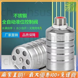 ✨桃園出貨✨ 控制閥304不鏽鋼進水閥 水塔水箱專用水位控制開關 浮球閥 水位開關浮球開關全自動水位控制器