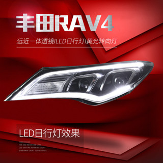 適用於豐田13-15款RAV4大燈總成改裝奧迪款LED日行燈透鏡氙氣大燈
