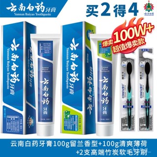 【🔥臺灣發售✨】雲南白yap牙膏清爽薄荷激爽牙齦 NS7H