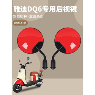 dq6電動車專用後視鏡底座原裝電瓶自行車反光倒車鏡配件通用
