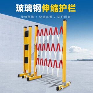 《熱銷-下殺》玻璃鋼伸縮圍欄警示安全圍欄電力絕緣施工防護欄摺疊可移動隔離欄