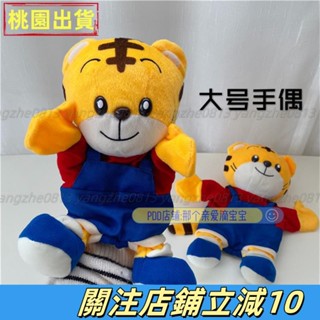 精選優品🕹️ت青蛙手指玩偶ت熱銷 巧虎 手偶 大號 手偶 親子互動早敎大 手偶 兒童 玩具 角色扮演過家家 玩具