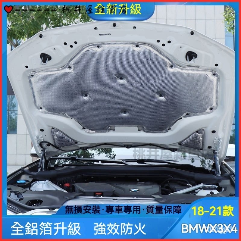 可開發票18-24款新寶馬BMWX3機蓋隔音棉 新寶馬BMWX4改裝專用引擎蓋隔音棉隔熱  引擎機蓋隔音 髮動機隔熱棉棉