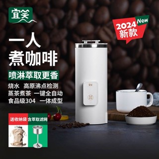 宜笑 一人煮咖啡壺便攜式咖啡機辦公室全自動家用小型美式旅行【Anna家】