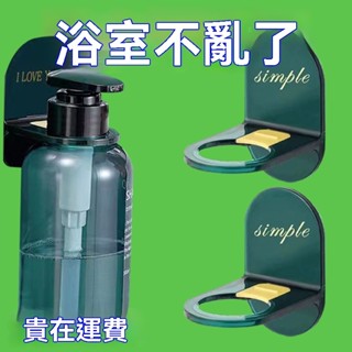 新北有貨✈沐浴露置物架 免打孔支架 收納掛架子 強力貼掛架 瓶口架 洗髮精掛架 免打孔沐浴乳架 無痕掛勾 瓶罐收納置物架
