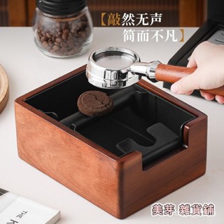 現貨 當天出貨 隔日到貨 一體式咖啡敲渣盒傢用吧臺手柄支架壓粉座咖啡渣盒實木渣桶G259
