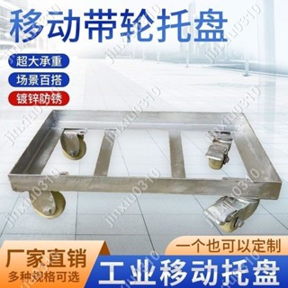 【七七五金】移動鐵託盤帶萬向輪花盆冰箱餐車洗衣機消毒櫃烏龜車承重底託定製 #jinxiu0310