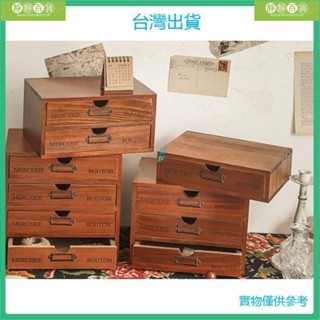 臺灣熱銷木質小抽屜 抽屜盒 實木木盒 雙層抽屜 一抽 桌上收納盒 三層 四層櫃子 小物收納 復古小櫃子 整理盒 床頭收納