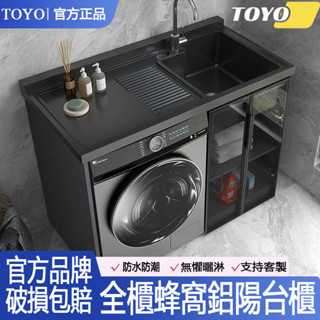🔥TOYO官方直營 破損包賠🔥新款蜂窩鋁洗衣櫃一體臺盆櫃 陽臺洗衣機洗手池槽搓闆整體組閤 帶搓衣闆 陽臺洗衣櫃洗衣池