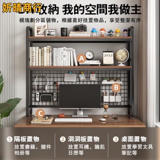 🔶妡晴商行🔶桌上置物架 桌面置物架 收納架 網格桌面書架 鐵藝洞洞板 雙層置物架 桌上收納架 電腦桌置物架 電競桌置