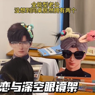 臺灣熱賣✅小紅書衕款戀與深空週邊眼鏡架祁煜黎深衕人亞剋力擺件眼睛收納架