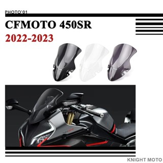 臺灣出貨 CFMOTO 450SR 擋風 風擋 擋風玻璃 風鏡 導流罩 遮陽板 2022 2023