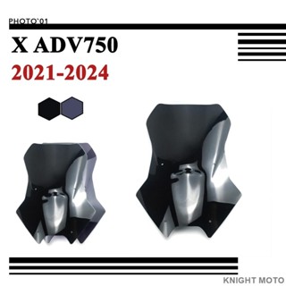 臺灣出貨 Honda XADV750 X ADV750 X ADV 750 擋風 風擋 擋風玻璃 風鏡 導流罩 遮陽板