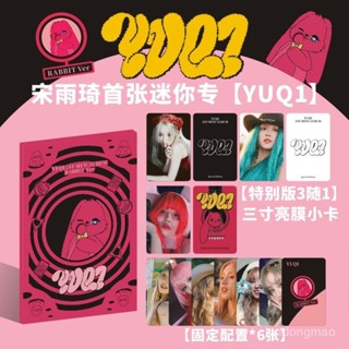 ✨臺灣熱賣18H✨宋雨琦《YUQ1》愛豆飯製週邊專輯小卡自印女團娃拍立得收藏應援