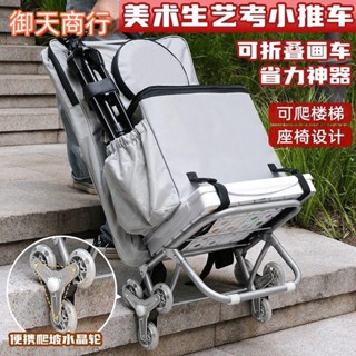 🟡御天貿易🟡青竹多功能寫生小推車美術生專用聯考寫生工具套裝爬樓梯小拉車超市推車拖車 折疊手推車 折疊推車 折疊推車