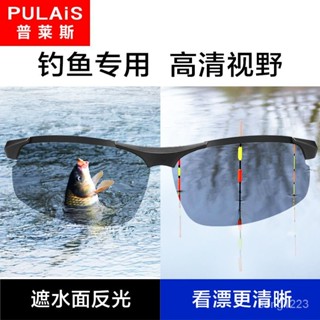💯桃園出貨✔2023釣魚眼鏡看漂專用增晰垂釣開車智慧感光變色偏光太陽墨鏡男