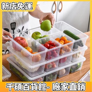 ✨館長推薦✨冰箱收納盒 分隔保鮮盒 保鮮盒 5大格 分格 冰箱 冷藏 收納 收納盒 儲物盒 儲藏盒 置物盒 廚房 食物