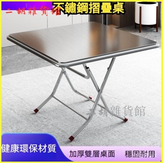 可開發票雙層不銹鋼可折疊圓桌簡易吃飯臺家用商用正方形圓形方桌餐桌桌子 桌子 收納桌 餐桌 飯桌 擺攤桌 飯店桌子