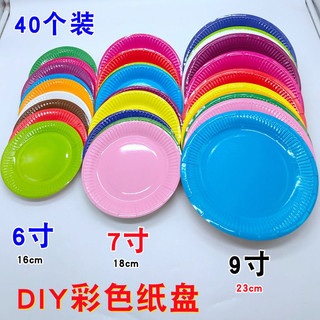彩色盤子 6寸7寸9寸 diy 材料兒童手工製作紙盤 生日派對蛋糕紙碟手工盤子幼兒園盤子彩色紙盤