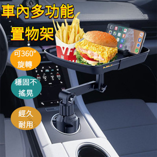 車內用餐盤🔥車載360度旋轉餐盤 車載餐臺 兒童水杯槽餐盤 折疊多功能置物杯架 車用擴充杯架 置物盤 車用置物架