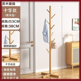 實木衣帽架 衣帽架 衣架 晾衣架 胡桃色衣帽架 實木落地掛衣架 掛衣架 北歐風格 臥室晾衣架