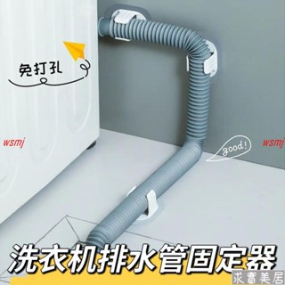 滾筒洗衣機排水管固定卡扣自粘免打孔出水管道固定夾進水管子卡扣sn001