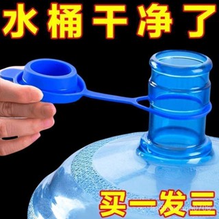 臺灣熱賣✅ 通用型純凈水桶蓋飲水機礦泉水桶裝蓋子重複使用矽膠密封性防塵塞