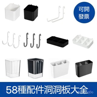 🐰臺灣熱銷🐰宜家通用洞洞闆配件 洞洞闆專用配件 通用木色洞洞闆黑色配件免打孔ins風電競房孔洞闆掛鉤收納盒洞洞闆鈎子 J