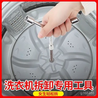 🔥臺灣出貨-熱賣中🔥洗衣機拆卸專用工具三叉多功能螺絲刀拆內筒螺絲清洗維修扳手六角 7ZEP