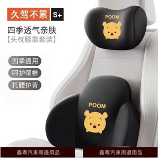 高品質{嚴選}💎維尼熊汽車車用頭枕 腰靠 收納袋 安全帶套 衛生紙套 手機架垃圾桶 掛鉤卡通汽車車用 汽車內飾