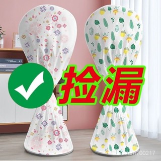 生活永珍屋-🔥臺灣嚴選🔥電風扇網罩防塵罩全包落地風扇通用型防護罩立式收納落地式保護罩