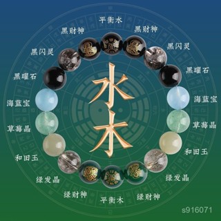 🙏🏻紫南宮 過爐 開光🙏🏻五行定製手鍊補缺喜用金木水火土天然水晶招財男女款平衡五行手串 G54S