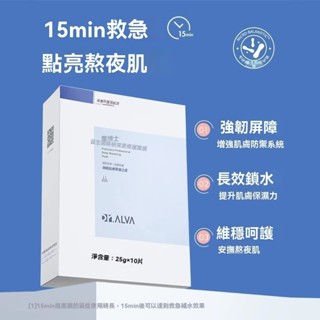 Dr. Alva💋 璦爾博士 益生菌麵膜 痘肌敏感肌補水保濕麵膜 熬夜去黃修護敏感肌 艾爾愛爾 緊緻麵膜 急救面膜