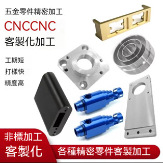 [廠家直銷]機械零件加工 CNC鋁合金 6061加工五金配件 不銹鋼單件定做 來圖來樣精密零件