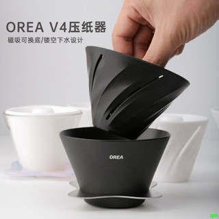 🔥有間熱賣🔥 咖啡過濾杯 OREA V4平底濾杯 壓紙器 Wide Narrow梯型 V2V3大圓濾紙 3D列印PLA