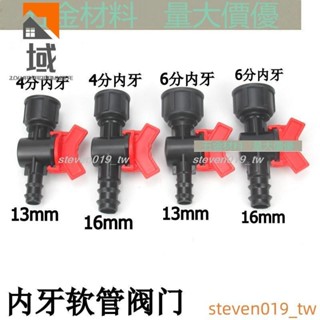 🔥好物推薦🔥【4分/6分】塑膠內牙軟管開關 軟管寶塔球閥 內螺紋軟管接頭內絲快插軟管閥門1060