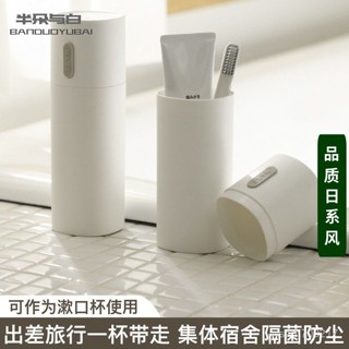 生活永珍屋-🔥好物推薦🔥日係簡約旅行洗漱杯便攜式牙刷收納盒牙膏刷牙杯牙具盒漱口杯套裝