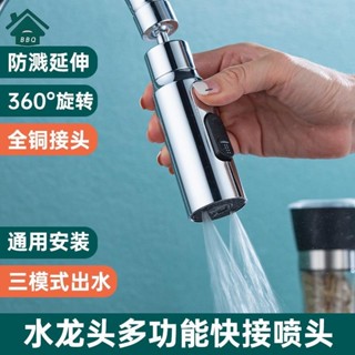 【BBQ】廚房水龍頭延伸器多功能刮洗防濺水嘴加長萬向旋轉增壓通用起泡器