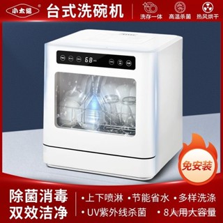 洗碗機 自動洗碗機 全自動洗碗機 110V 8人臺式洗碗機全自動小太陽家用全自動智慧消毒烘幹