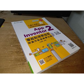 達人必學Android程式設計App Inventor 2 含光碟 書況佳 9789864555406 67 二手書
