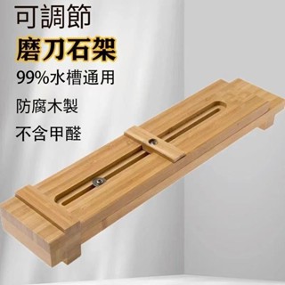 新款 水槽磨刀架 可家用 磨刀石支架 伸縮磨刀石底座 木製防滑 架子 新款水槽磨刀架可家用磨刀石 ✨小文藝屋✨