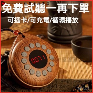 可開發票蓮心播放機新款家用小型插卡插電音樂播放器便攜式掛脖唸佛機 唱佛機 佛經機 讀經機 電子唸佛機 唸佛機 播經機